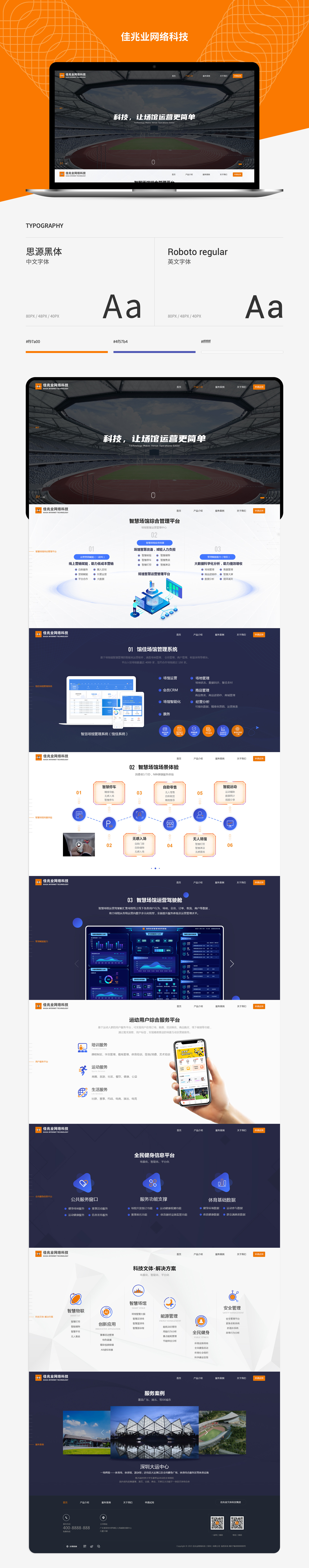 佳兆业网络科技（佛山）有限公司