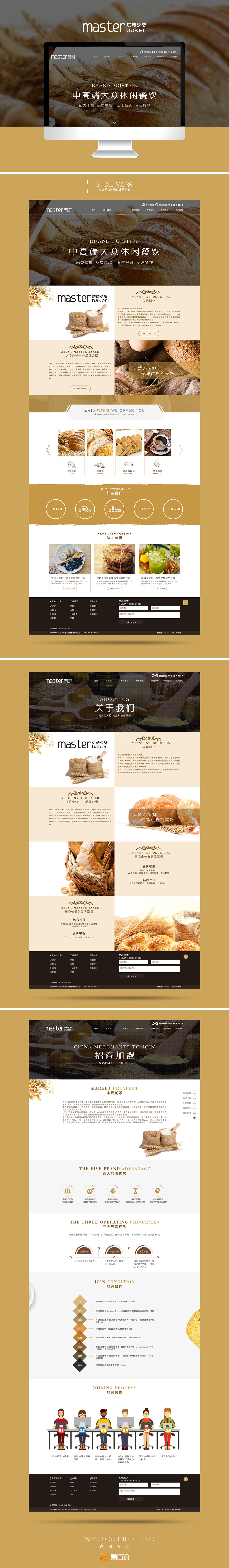 烘焙少爷