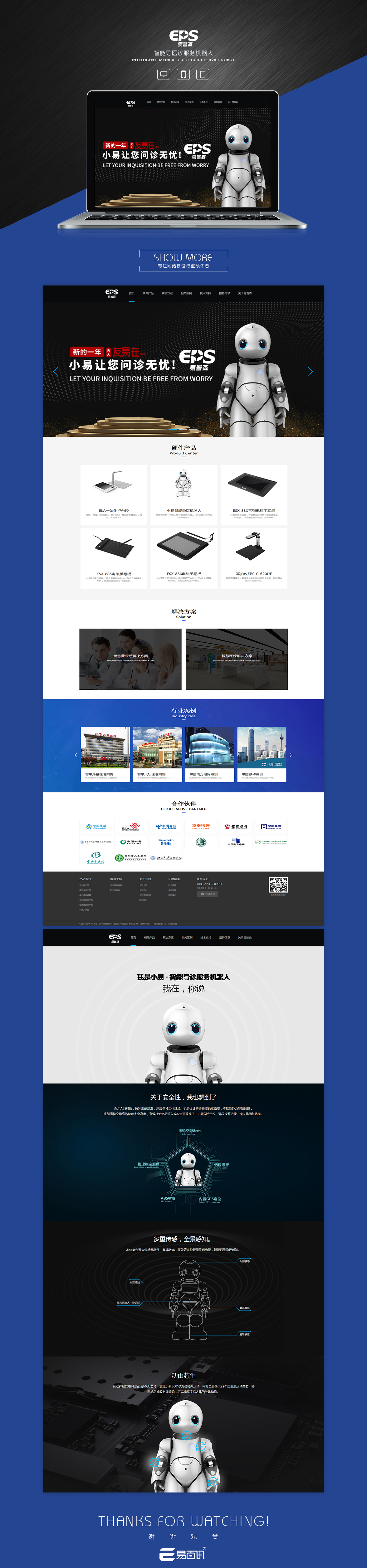 佛山易普森科技股份有限公司