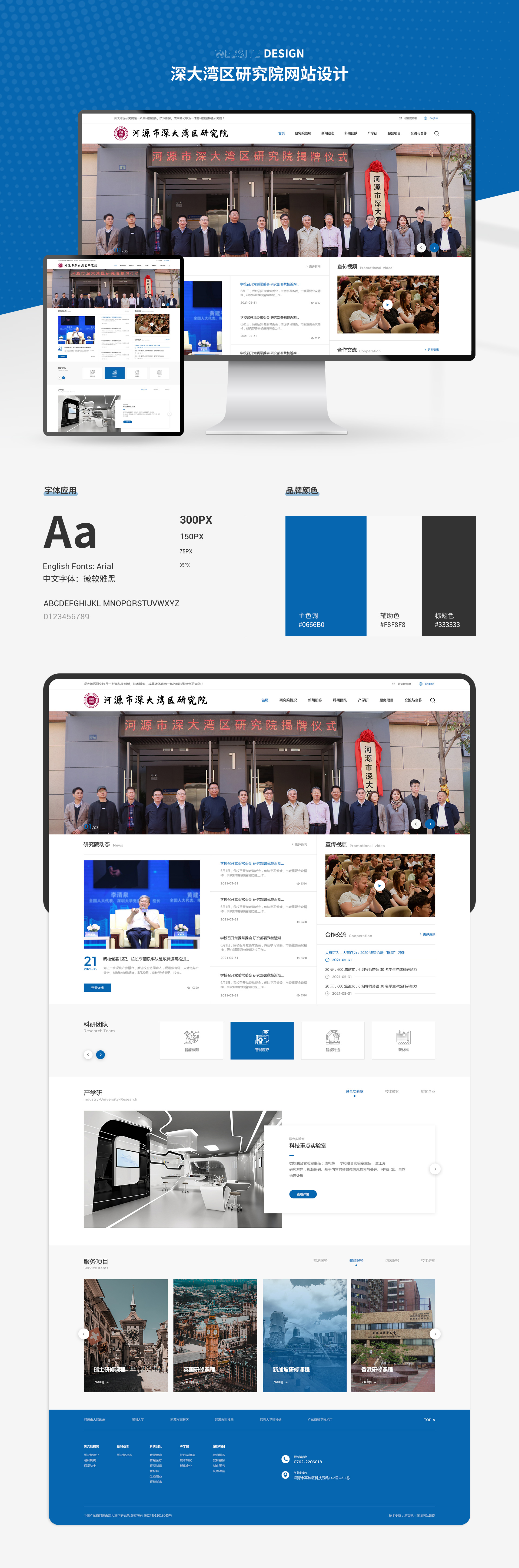 河源市深大湾区研究院